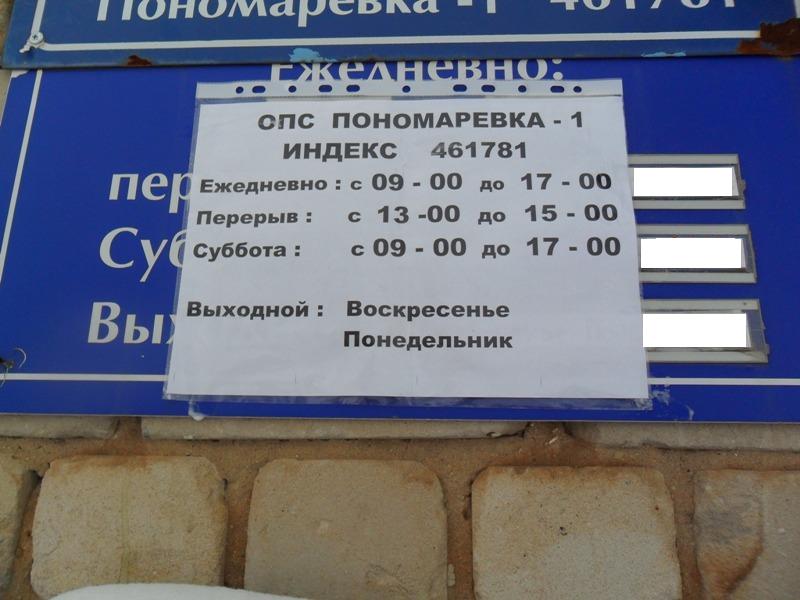 Пономарёвка Оренбургская область. Такси Пономаревка Оренбург. Расписание Пономаревка автобуса.