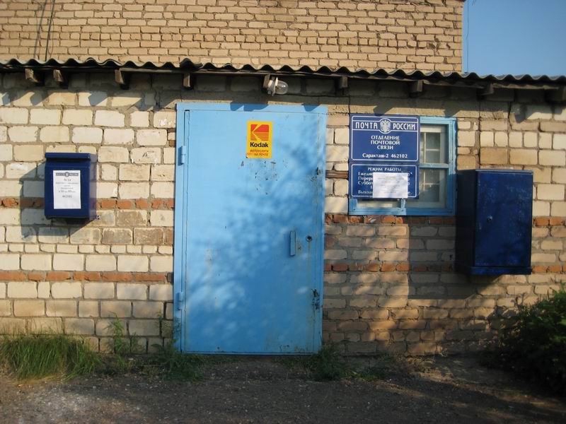 ФАСАД, отделение почтовой связи 462102, Оренбургская обл., Саракташский р-он