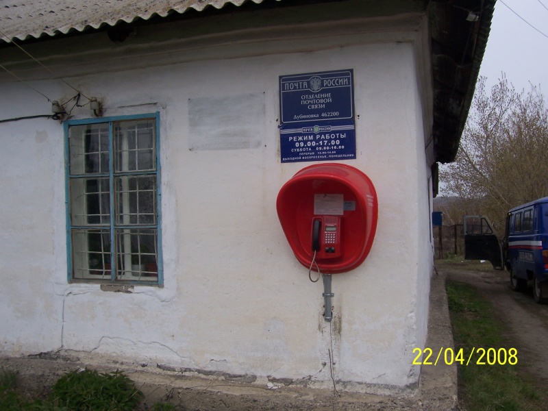 ФАСАД, отделение почтовой связи 462200, Оренбургская обл., Кувандыкский р-он, Дубиновка