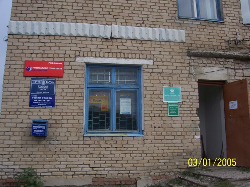 ФАСАД, отделение почтовой связи 462224, Оренбургская обл., Кувандыкский р-он, Куруил