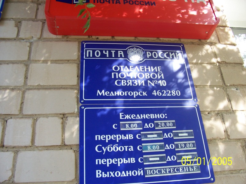 ВХОД, отделение почтовой связи 462280, Оренбургская обл., Медногорск