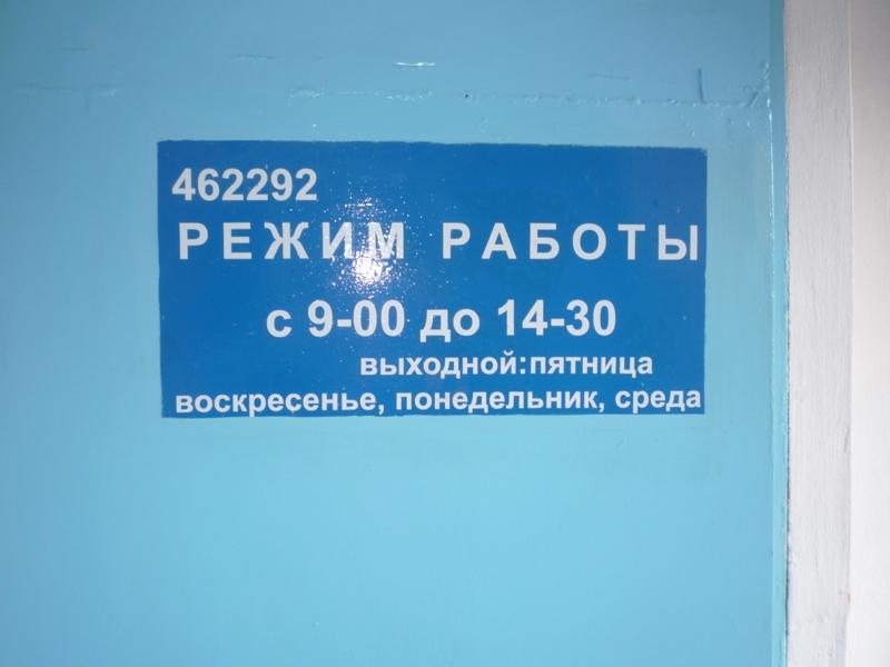 ВХОД, отделение почтовой связи 462292, Оренбургская обл., Медногорск, Блявтамак