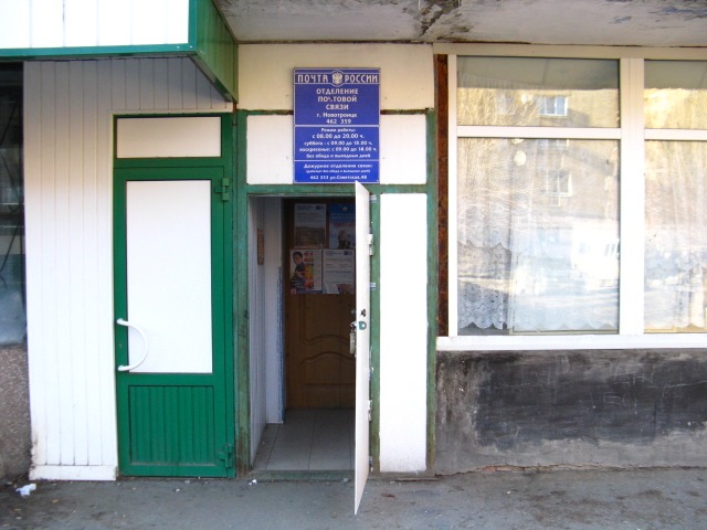 ФАСАД, отделение почтовой связи 462359, Оренбургская обл., Новотроицк