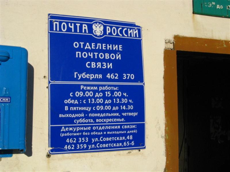 ВХОД, отделение почтовой связи 462370, Оренбургская обл., Новотроицк, Губерля