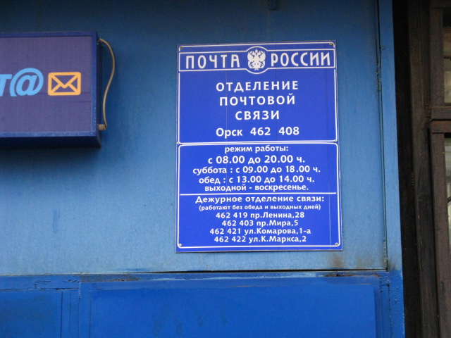 ВХОД, отделение почтовой связи 462408, Оренбургская обл., Орск