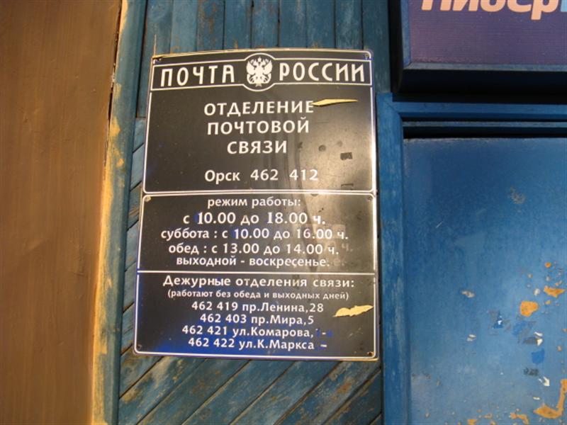 ВХОД, отделение почтовой связи 462412, Оренбургская обл., Орск