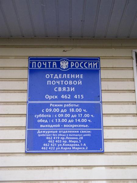 ВХОД, отделение почтовой связи 462415, Оренбургская обл., Орск
