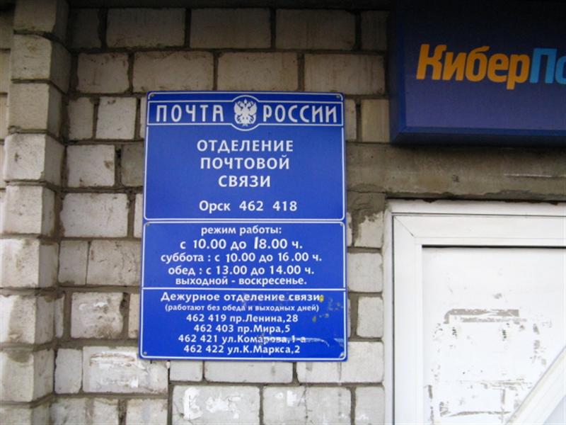 ВХОД, отделение почтовой связи 462418, Оренбургская обл., Орск