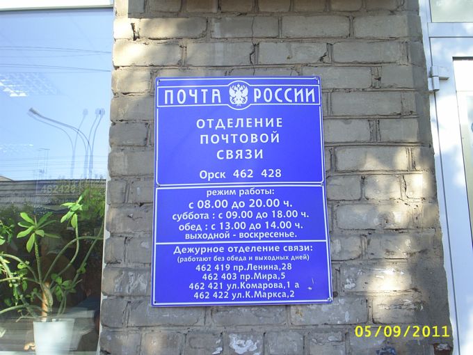 ВХОД, отделение почтовой связи 462428, Оренбургская обл., Орск