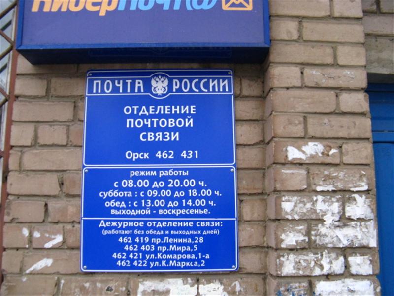ВХОД, отделение почтовой связи 462431, Оренбургская обл., Орск