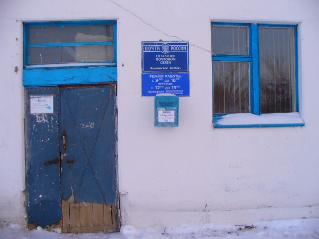 ФАСАД, отделение почтовой связи 462645, Оренбургская обл., Гайский р-он, Колпакское