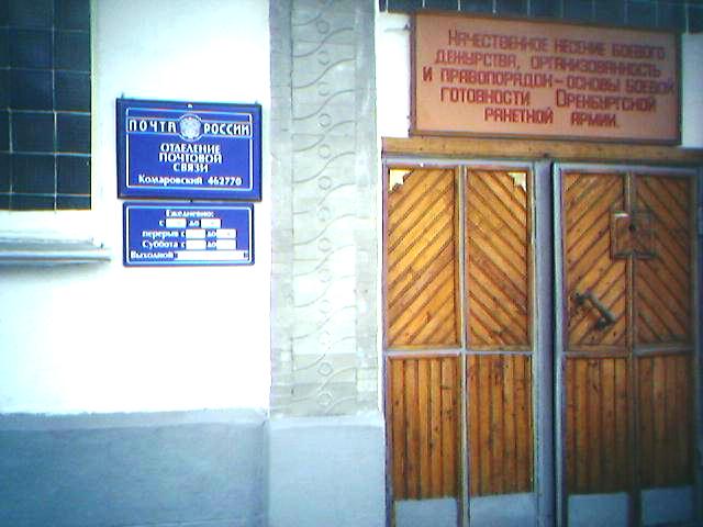 ФАСАД, отделение почтовой связи 462770, Оренбургская обл., Комаровский