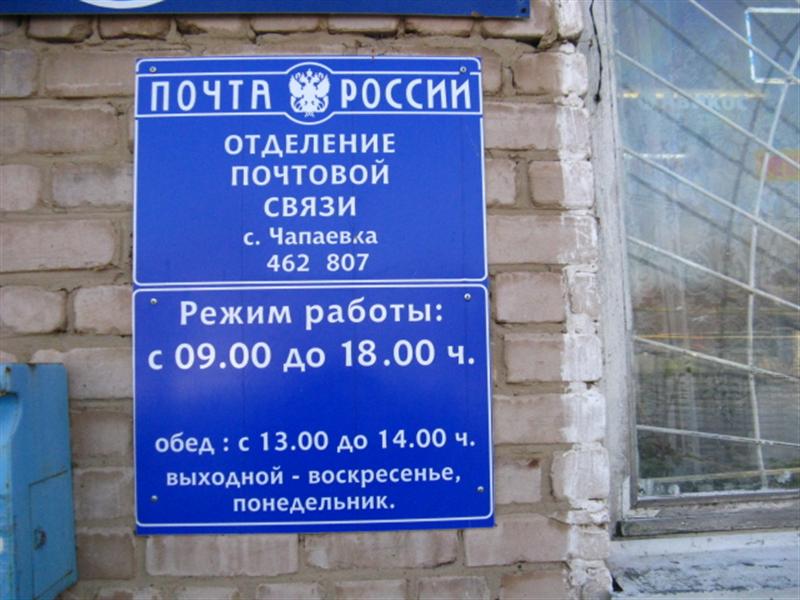 ВХОД, отделение почтовой связи 462807, Оренбургская обл., Новоорский р-он, Чапаевка