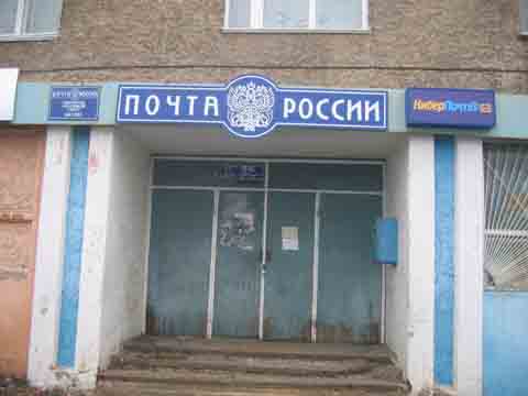 ВХОД, отделение почтовой связи 601203, Владимирская обл., Собинка