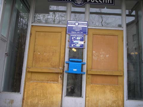 ВХОД, отделение почтовой связи 602205, Владимирская обл., Муром, Вербовский