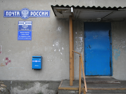ВХОД, отделение почтовой связи 602256, Владимирская обл., Муром