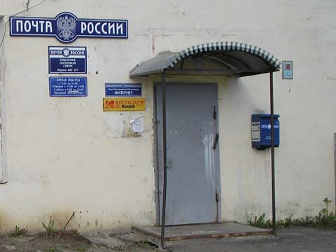 ВХОД, отделение почтовой связи 602257, Владимирская обл., Муром