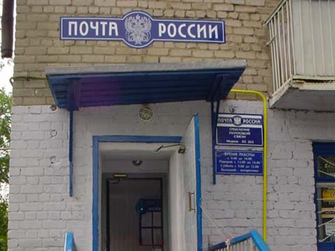 ВХОД, отделение почтовой связи 602263, Владимирская обл., Муром
