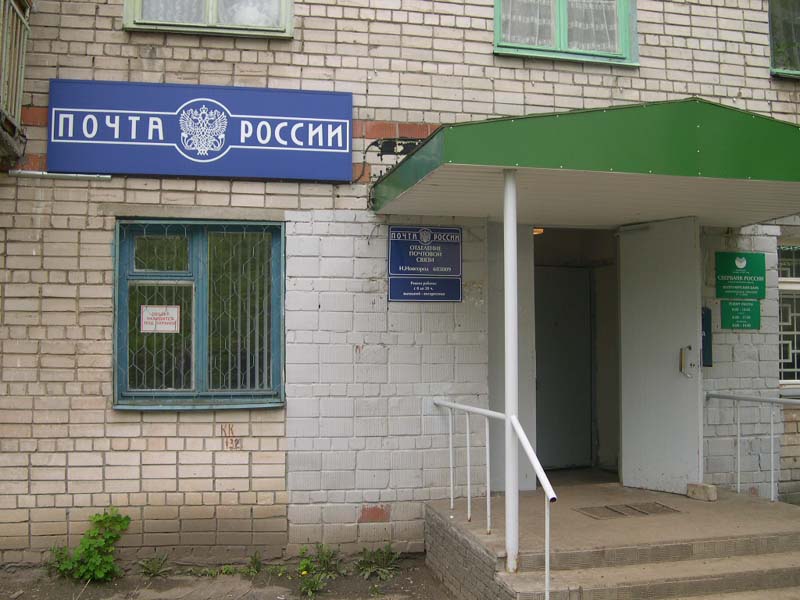 ФАСАД, отделение почтовой связи 603009, Нижегородская обл., Нижний Новгород