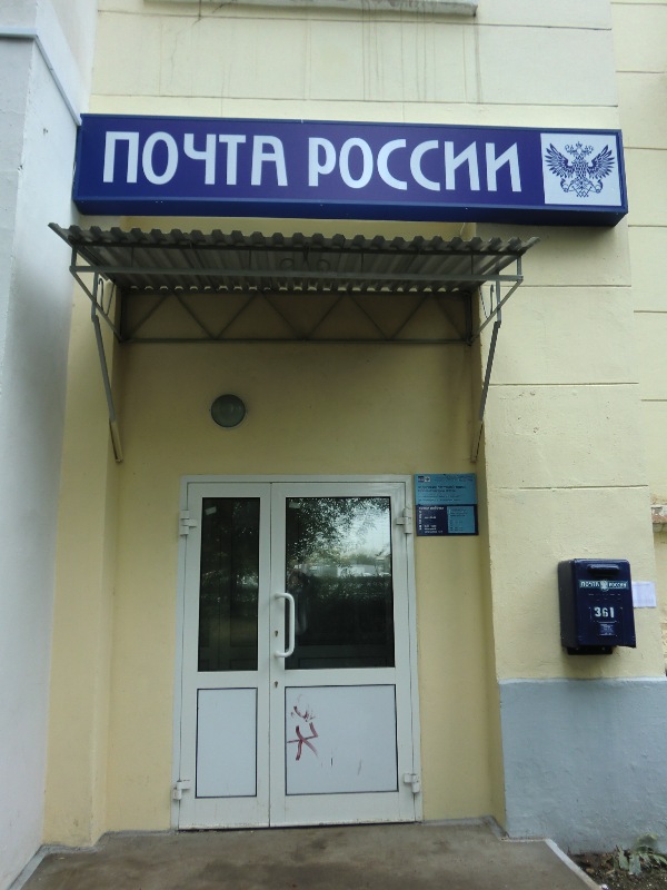 ВХОД, отделение почтовой связи 603014, Нижегородская обл., Нижний Новгород