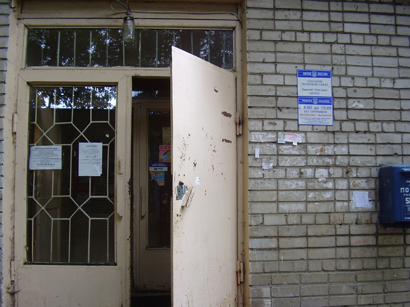 ВХОД, отделение почтовой связи 603022, Нижегородская обл., Нижний Новгород
