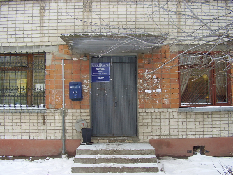 ВХОД, отделение почтовой связи 603033, Нижегородская обл., Нижний Новгород