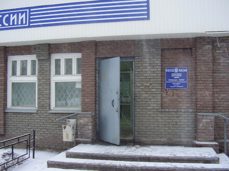 ВХОД, отделение почтовой связи 603037, Нижегородская обл., Нижний Новгород