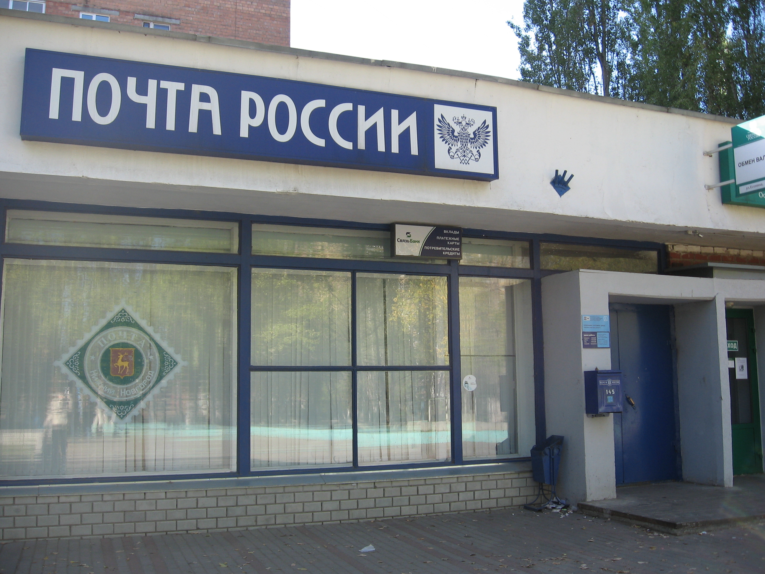 ФАСАД, отделение почтовой связи 603070, Нижегородская обл., Нижний Новгород