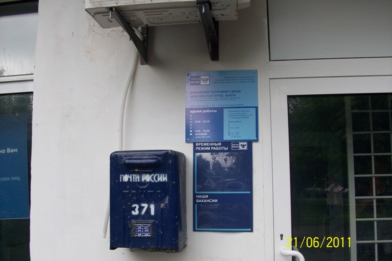 ВХОД, отделение почтовой связи 603079, Нижегородская обл., Нижний Новгород