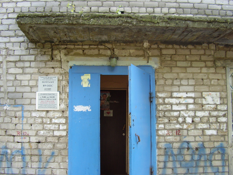 ВХОД, отделение почтовой связи 603089, Нижегородская обл., Нижний Новгород