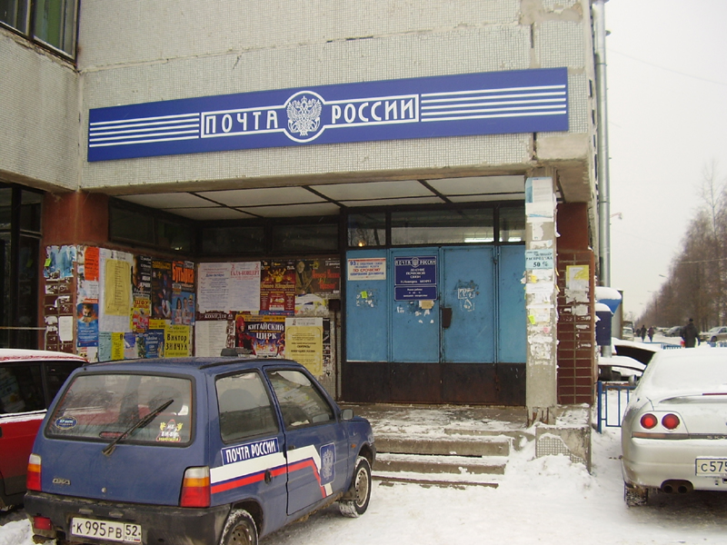 ФАСАД, отделение почтовой связи 603093, Нижегородская обл., Нижний Новгород