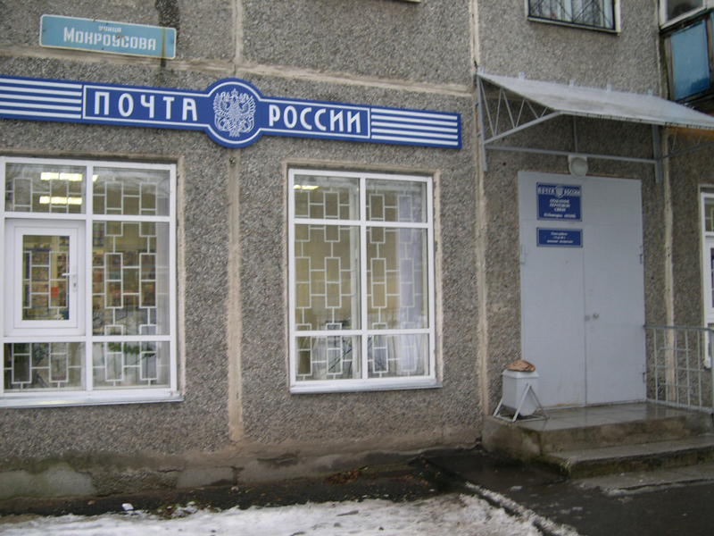 ВХОД, отделение почтовой связи 603096, Нижегородская обл., Нижний Новгород