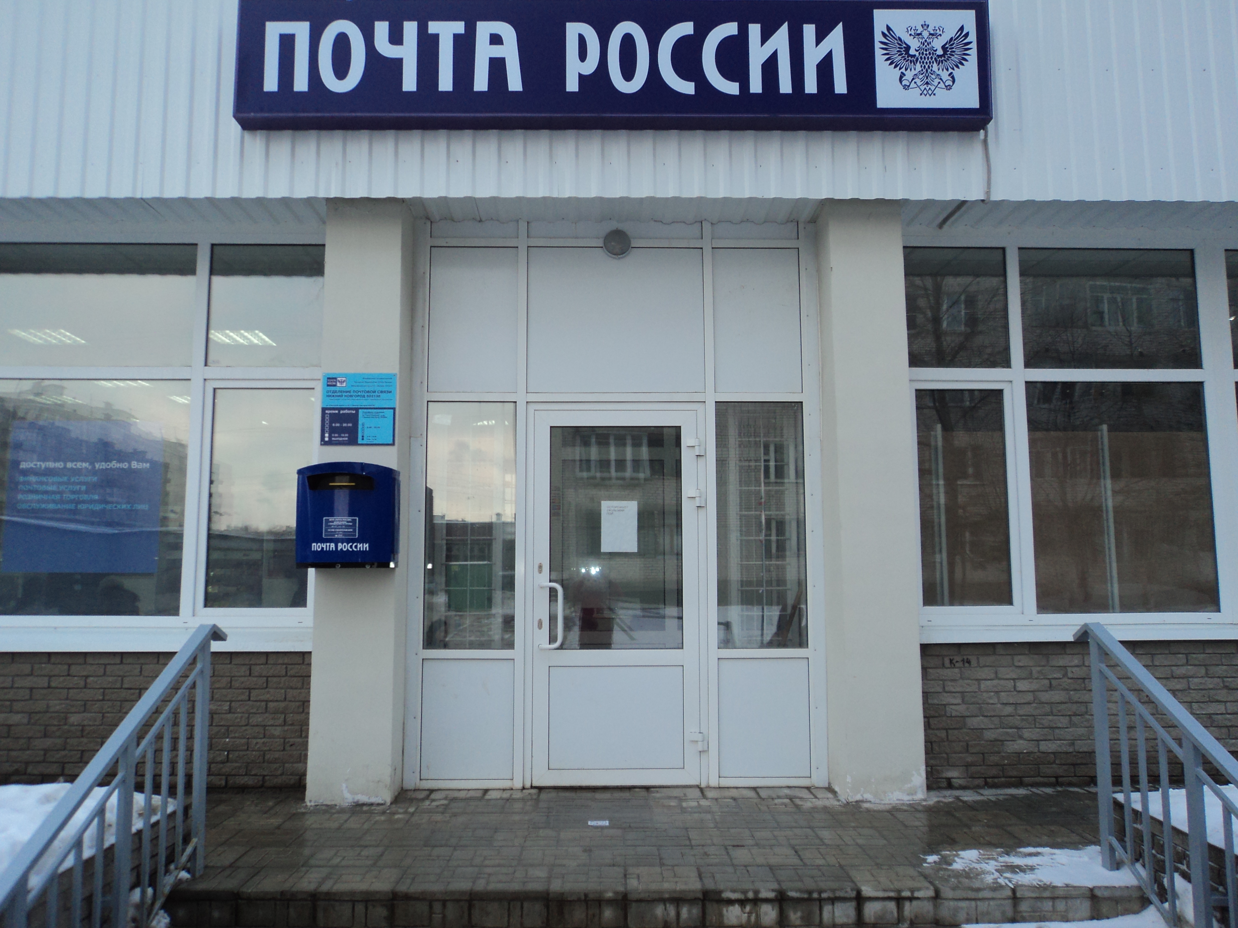 ВХОД, отделение почтовой связи 603138, Нижегородская обл., Нижний Новгород
