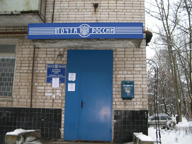 ФАСАД, отделение почтовой связи 603144, Нижегородская обл., Нижний Новгород