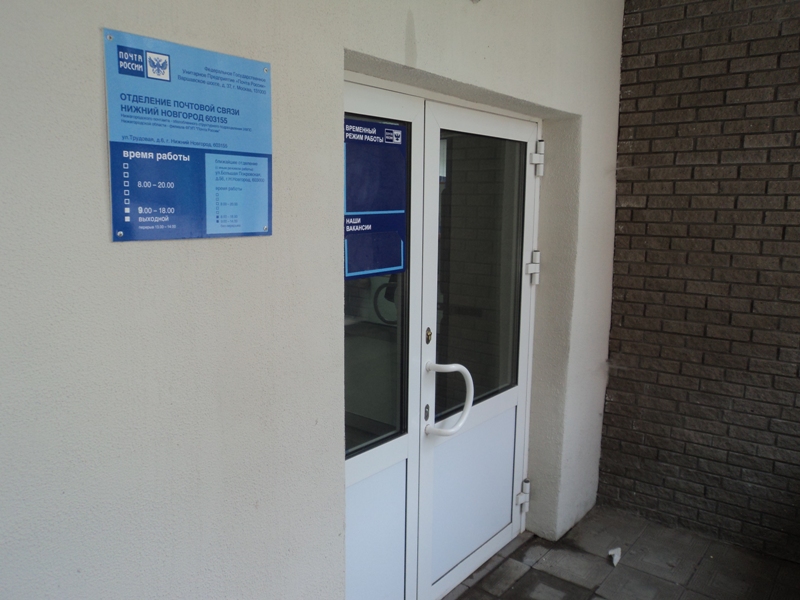 ВХОД, отделение почтовой связи 603155, Нижегородская обл., Нижний Новгород