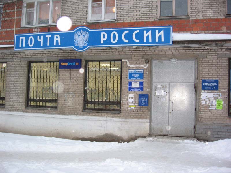 ФАСАД, отделение почтовой связи 606007, Нижегородская обл., Дзержинск