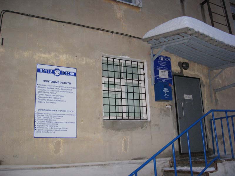ВХОД, отделение почтовой связи 606019, Нижегородская обл., Дзержинск