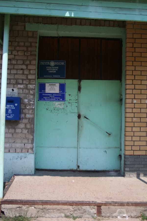 ВХОД, отделение почтовой связи 606024, Нижегородская обл., Дзержинск