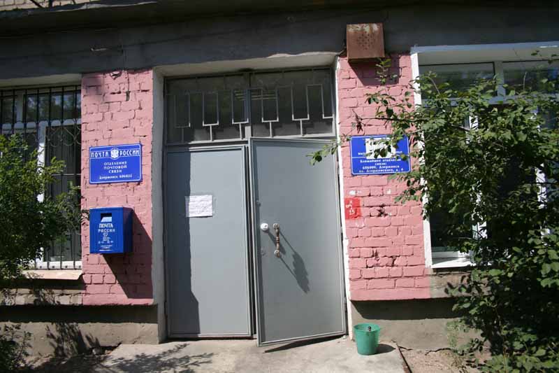 ВХОД, отделение почтовой связи 606025, Нижегородская обл., Дзержинск