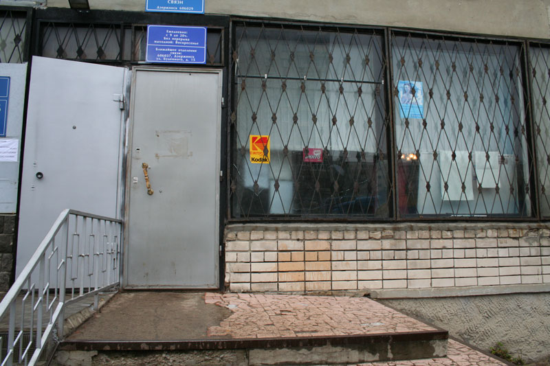 ВХОД, отделение почтовой связи 606029, Нижегородская обл., Дзержинск