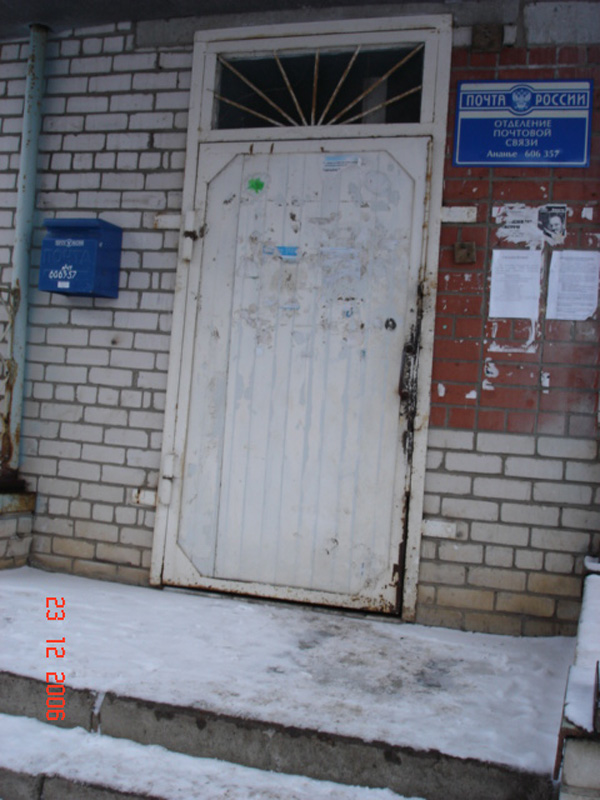 ВХОД, отделение почтовой связи 606351, Нижегородская обл., Княгининский р-он, Покров