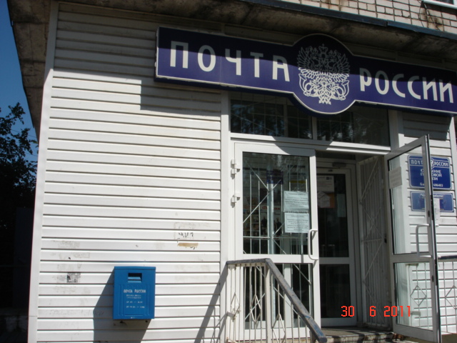 ВХОД, отделение почтовой связи 606403, Нижегородская обл., Балахна