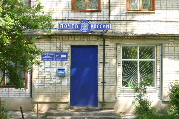 ВХОД, отделение почтовой связи 606541, Нижегородская обл., Чкаловский р-он