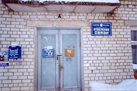 ФАСАД, отделение почтовой связи 606573, Нижегородская обл., Ковернинский р-он, Сухоноска