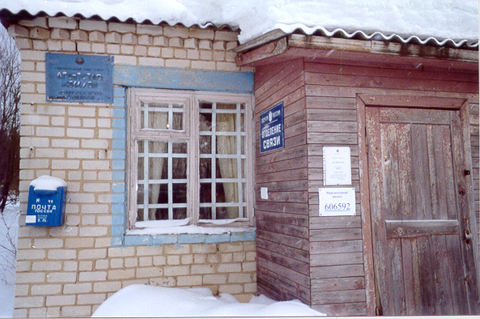 ФАСАД, отделение почтовой связи 606592, Нижегородская обл., Ковернинский р-он, Демино