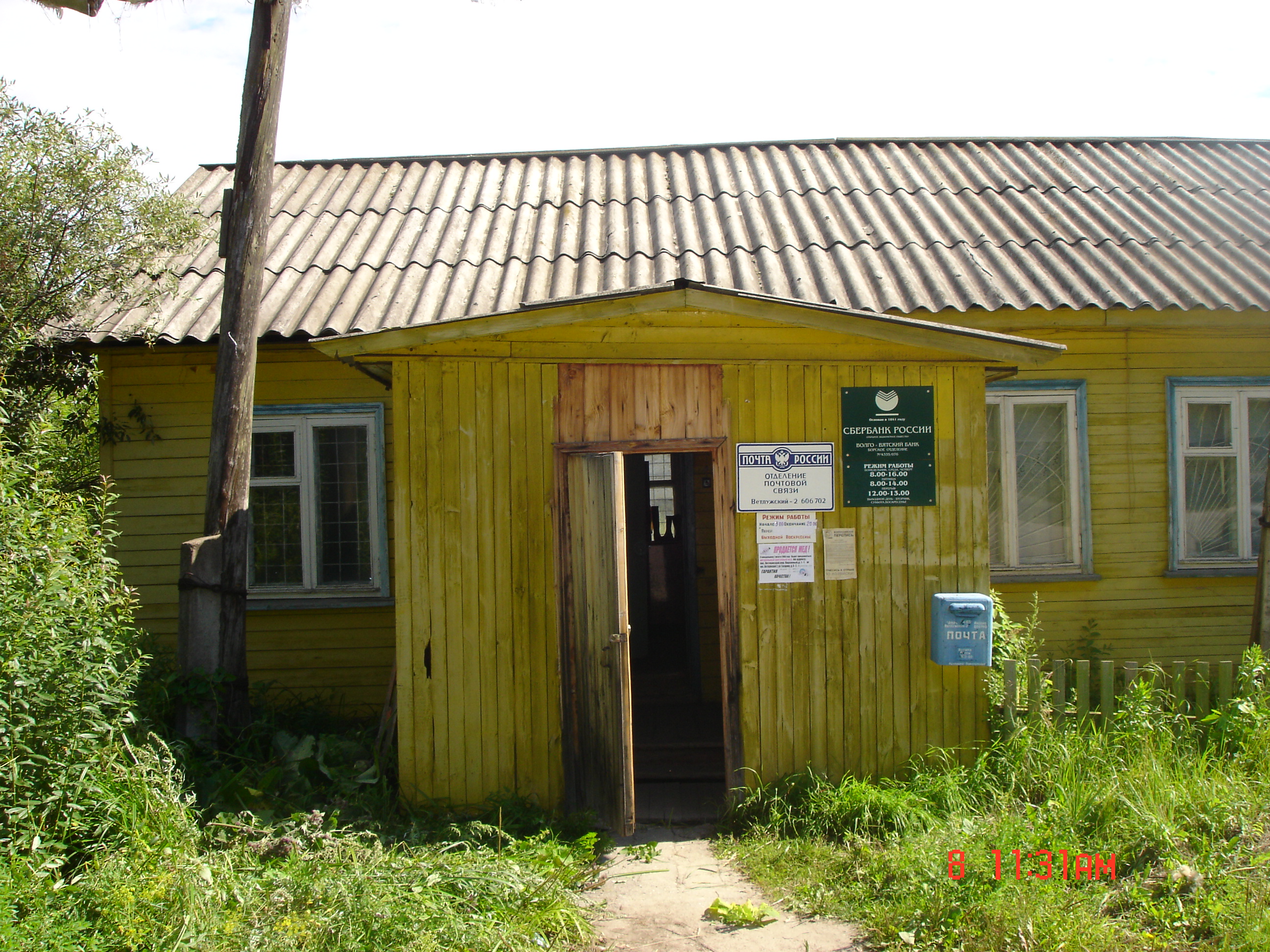 ФАСАД, отделение почтовой связи 606702, Нижегородская обл., Краснобаковский р-он