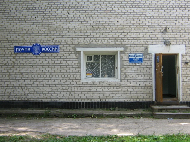 ФАСАД, отделение почтовой связи 607008, Нижегородская обл., Кулебакский р-он