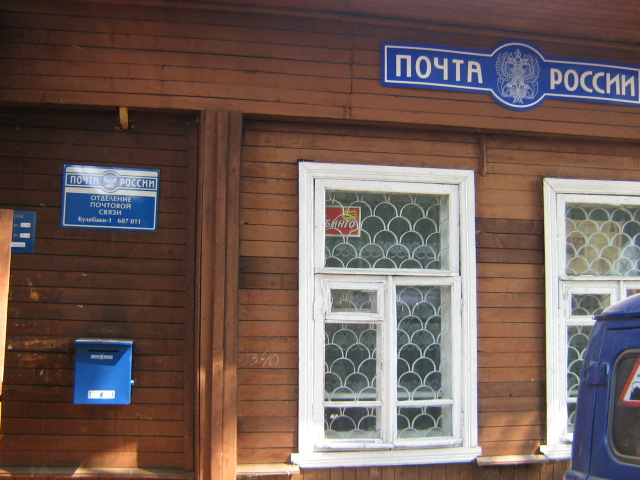ФАСАД, отделение почтовой связи 607011, Нижегородская обл., Кулебаки
