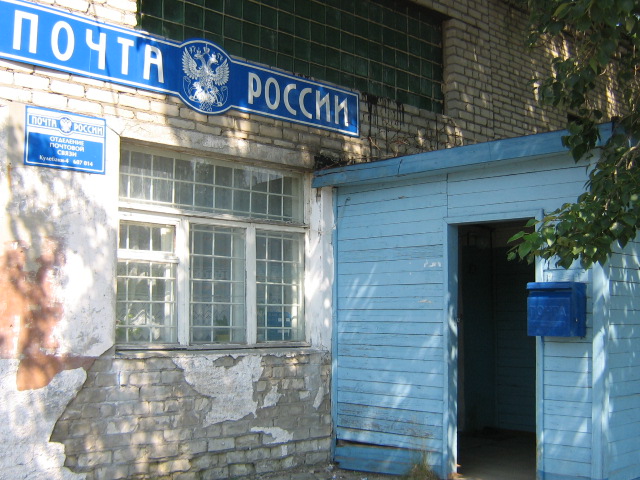 ФАСАД, отделение почтовой связи 607014, Нижегородская обл., Кулебаки
