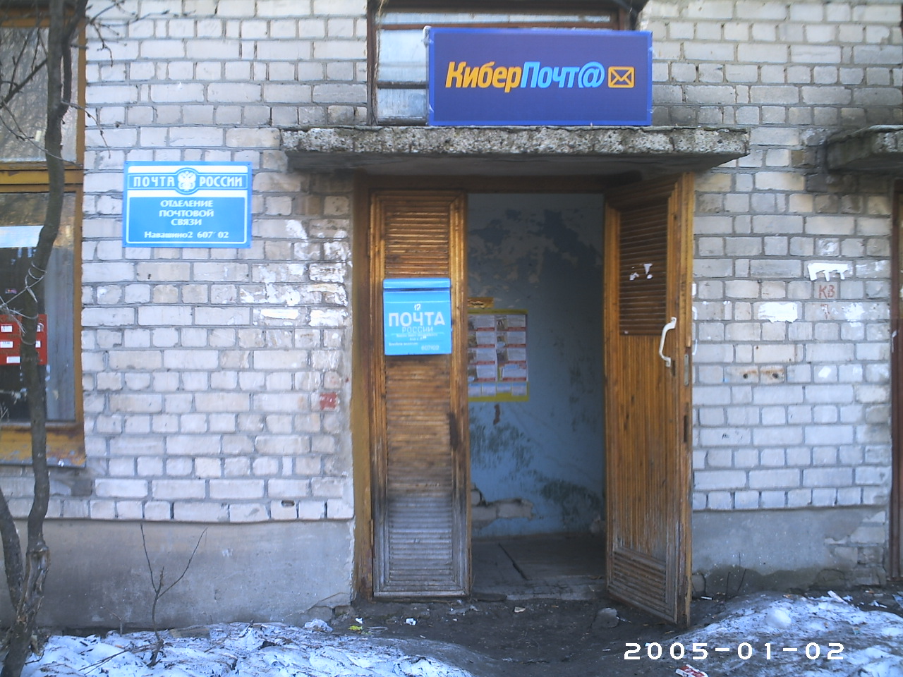 ВХОД, отделение почтовой связи 607102, Нижегородская обл., Навашинский р-он